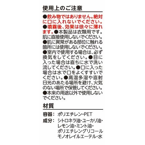 虫よけミスト衣類用３０ＭＬの5番目の写真