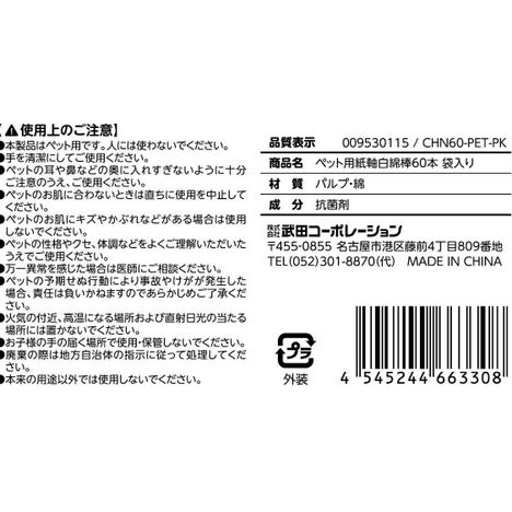 ペット用紙軸白綿棒６０本袋入の5番目の写真
