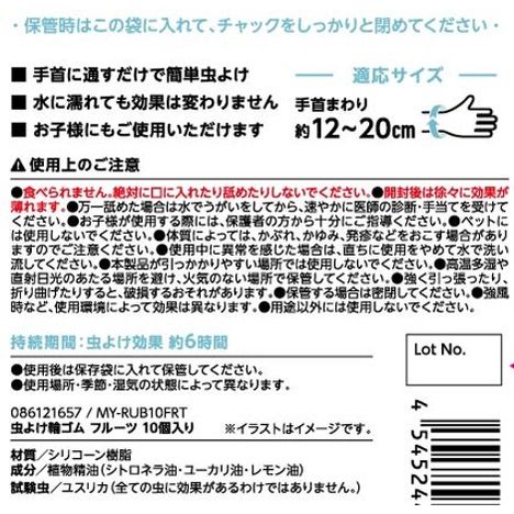 虫よけ輪ゴムフルーツ１０個入りの5番目の写真
