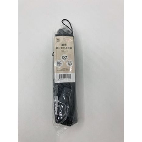 遮光折りたたみ日傘　ブラックの商品画像