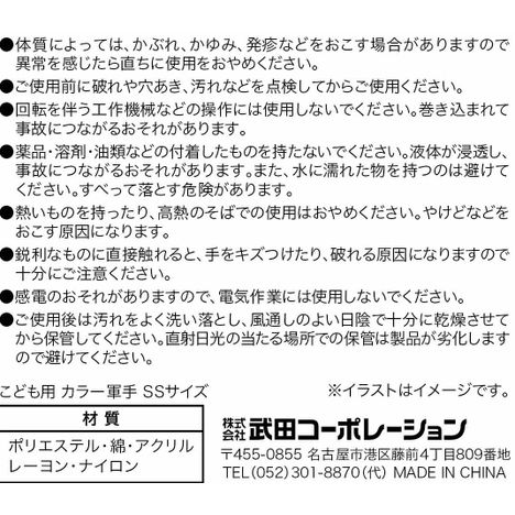 こども用カラー軍手ＳＳの5番目の写真