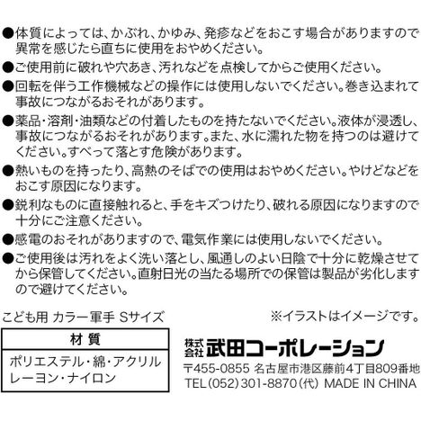 こども用カラー軍手Ｓの5番目の写真