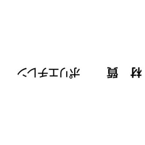 断冷カーテン９０×２３０の4番目の写真