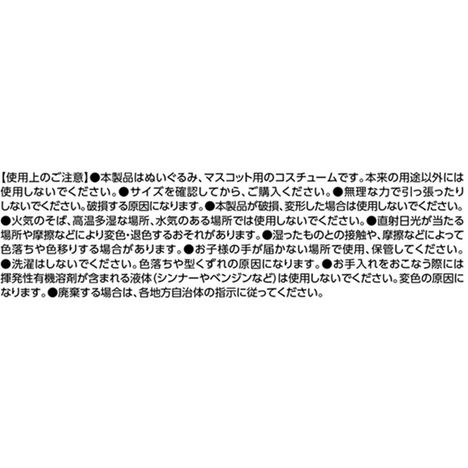 ぬいぐるみコスチュームヒイラギケープの5番目の写真