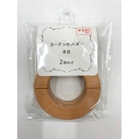 カーテンホルダー木目２Ｐの商品画像