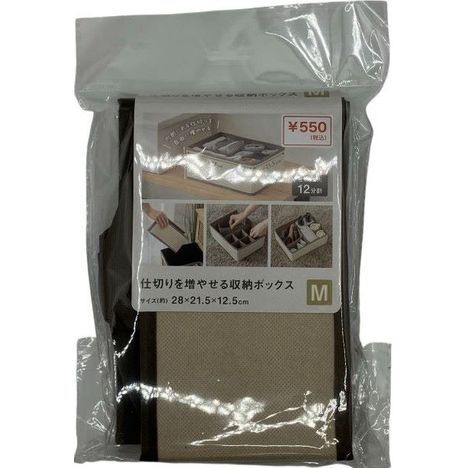 仕切りを増やせる収納ボックスＭの商品画像
