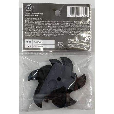 手裏剣五方型２個入の2番目の写真