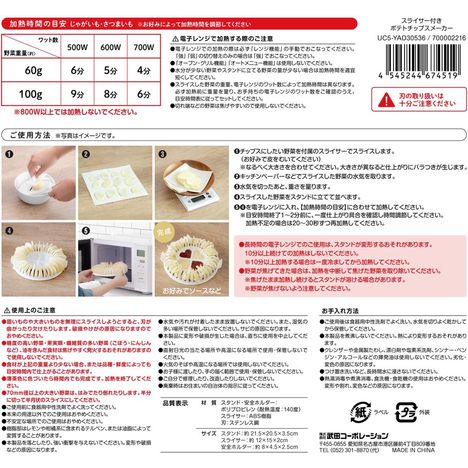 スライサー付きポテチメーカーの5番目の写真