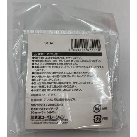 防カビマスキングテープ３０×３ｍシルバーの2番目の写真