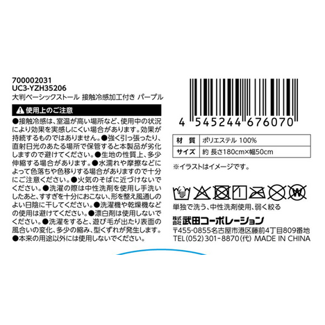 大判ストール接触冷感加工付ＰＵの5番目の写真
