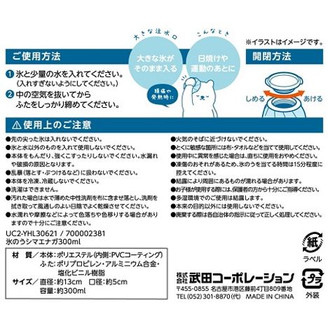 氷のうシマエナガ３００ｍｌの5番目の写真