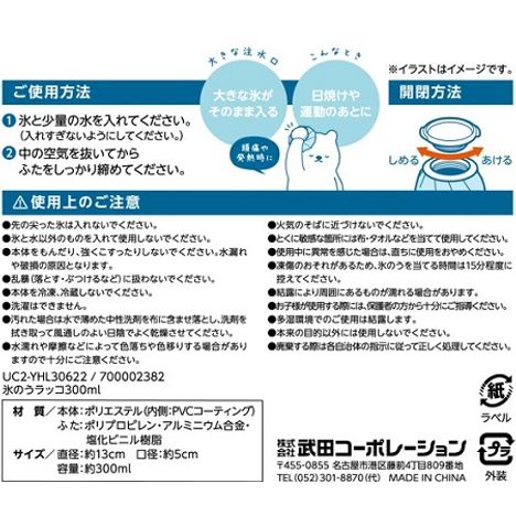 氷のうラッコ３００ｍｌの5番目の写真