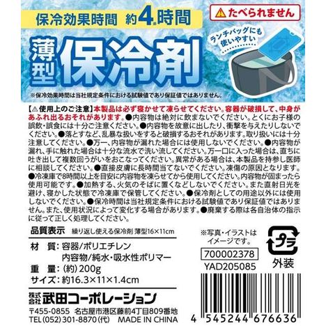 繰り返し使える保冷剤薄型の5番目の写真