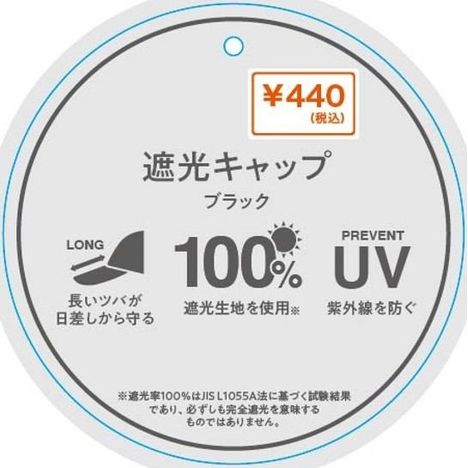 遮光キャップＢＫの4番目の写真