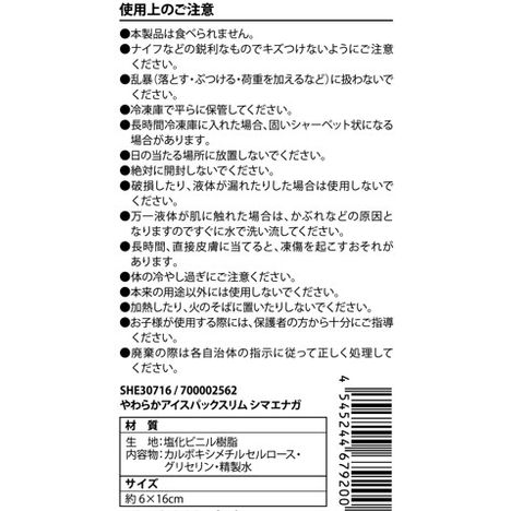 やわらかアイスパックスリムシマエナガの5番目の写真