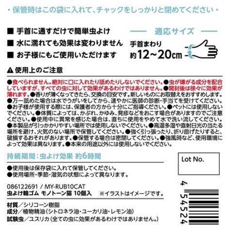虫よけ輪ゴムねこ１０個入りの5番目の写真