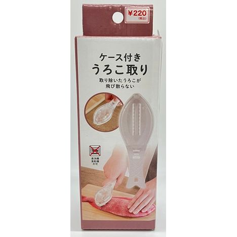 ケース付きうろこ取りの画像