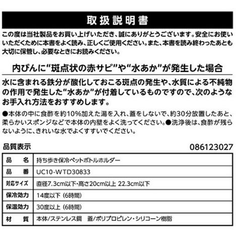 持ち歩き保冷ペットボトルホルダーの5番目の写真