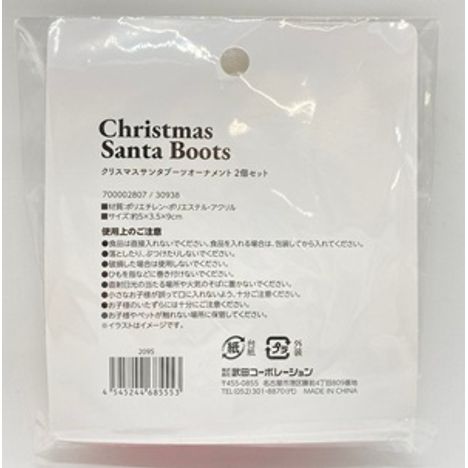 ２５ＸＭサンタブーツオーナメント２Ｐの2番目の写真