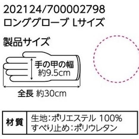 ロンググローブＬの4番目の写真