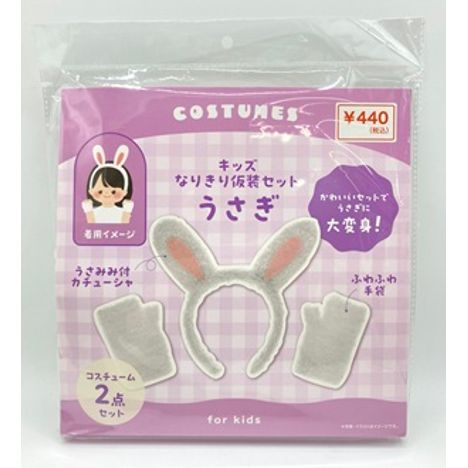 キッズ仮装セットうさぎの画像