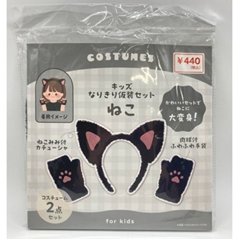 キッズ仮装セット黒猫の画像