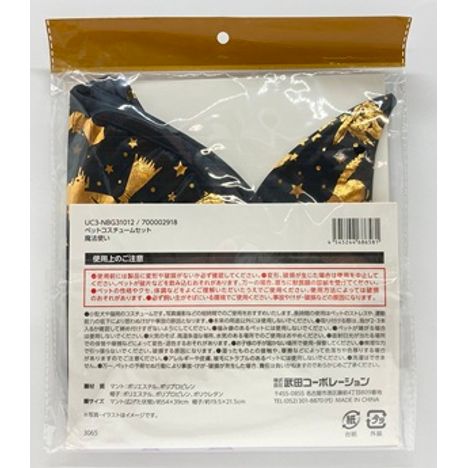ペットコスチュームセット魔法使いの2番目の写真
