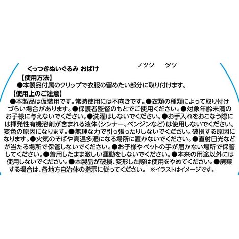 くっつきぬいぐるみおばけの5番目の写真