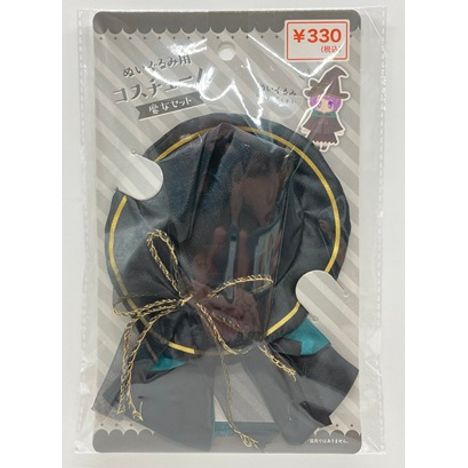 ぬいコス魔女セットの画像