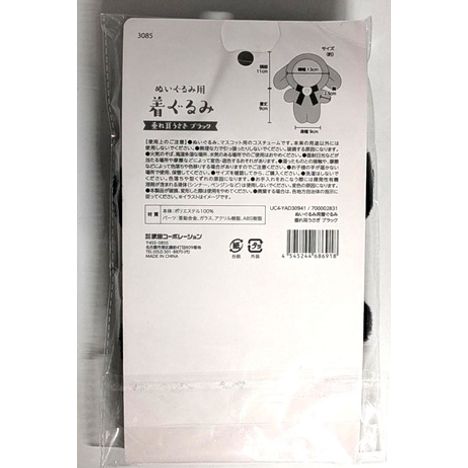 ぬい用着ぐるみ垂れ耳うさぎ　黒の2番目の写真