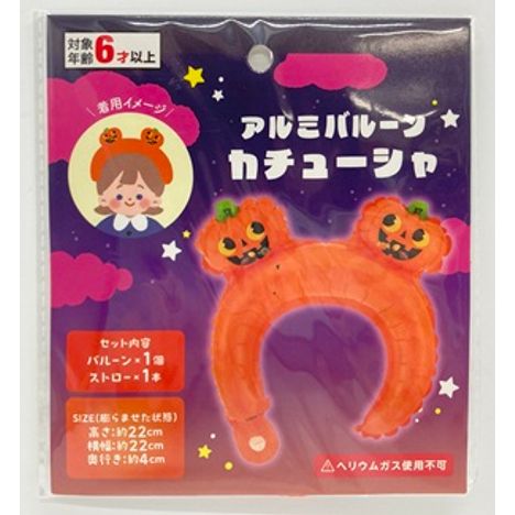 アルミバルーンカチューシャかぼちゃの画像