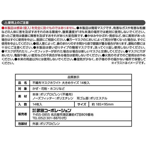 不織布マスクホワイト大きめサイズ１４枚入の5番目の写真