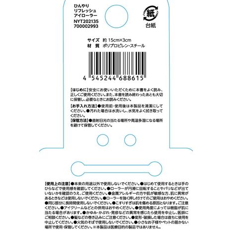 ひんやりリフレッシュアイローラーの5番目の写真