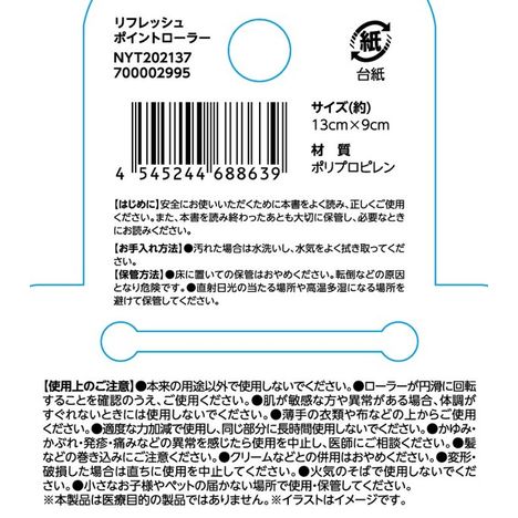 リフレッシュポイントローラーの5番目の写真