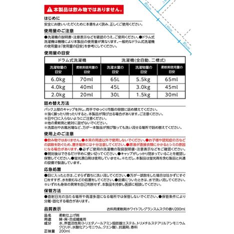衣料用柔軟剤　ムスク２００ｍｌの5番目の写真