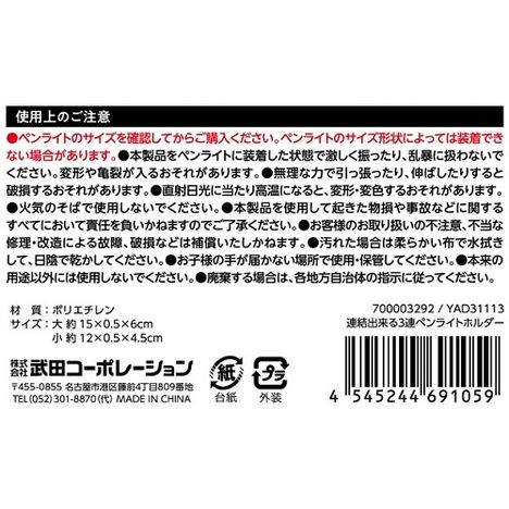 連結できる３連ペンライトホルダーの5番目の写真