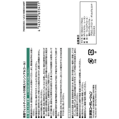 ＷＥＴティッシュ１００枚ノンアルの5番目の写真