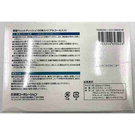 ＷＥＴティッシュ１００枚アルコールの2番目の写真