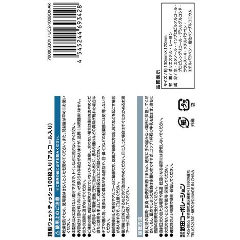 ＷＥＴティッシュ１００枚アルコールの5番目の写真