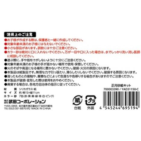 正月砂絵キット７色の5番目の写真