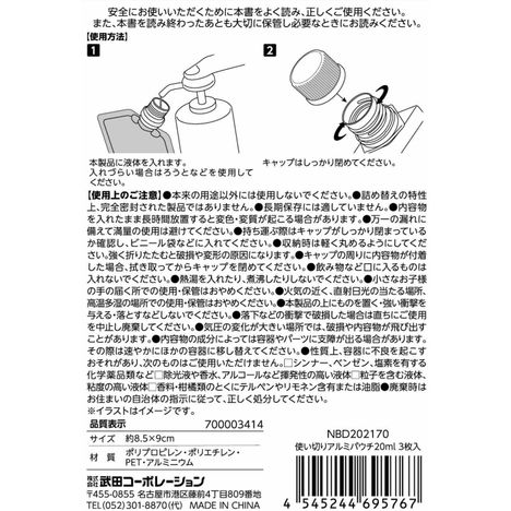 圧着使い切りアルミパウチ２０ｍｌ３枚入の5番目の写真