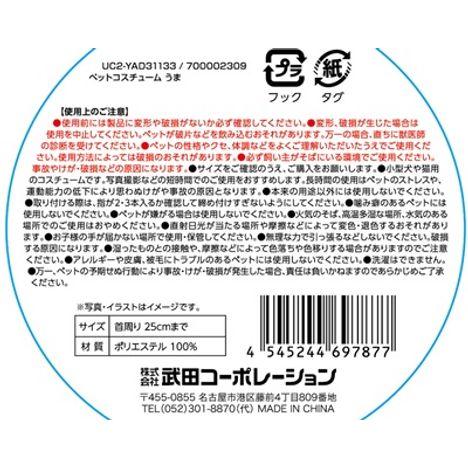 ペット用干支コスチュームうまの5番目の写真