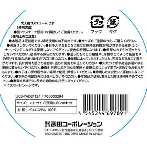 おとな用干支コスチュームうまの5番目の写真