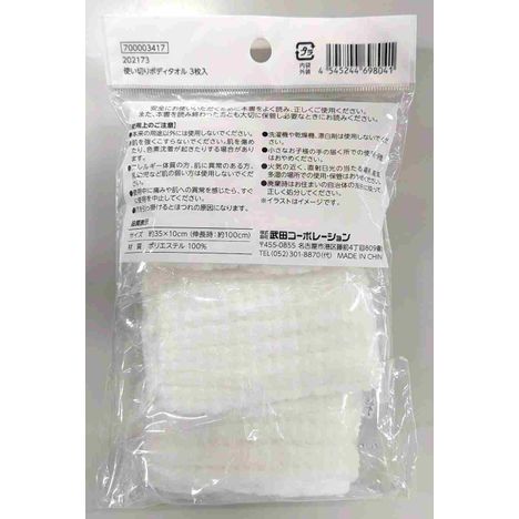 使い切りボディタオル３枚入の2番目の写真