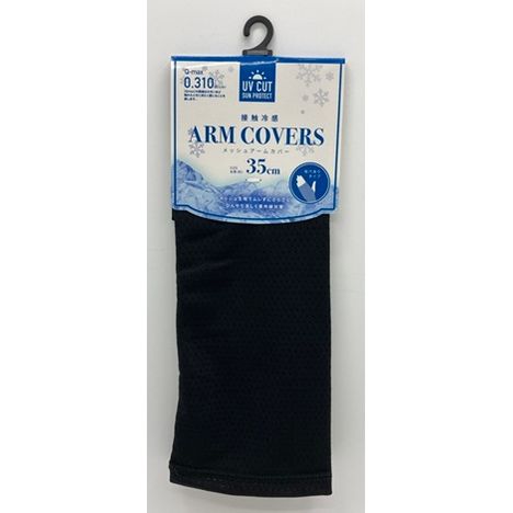 ＵＶメッシュアームカバー接触冷感３５ＣＭの商品画像