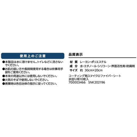 マイクロファイバーシート水回り用１０枚の5番目の写真