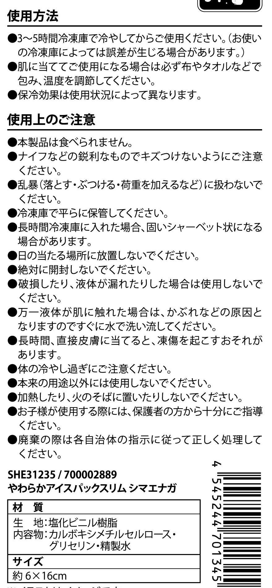 やわらかアイスパックスリムシマエナガの5番目の写真