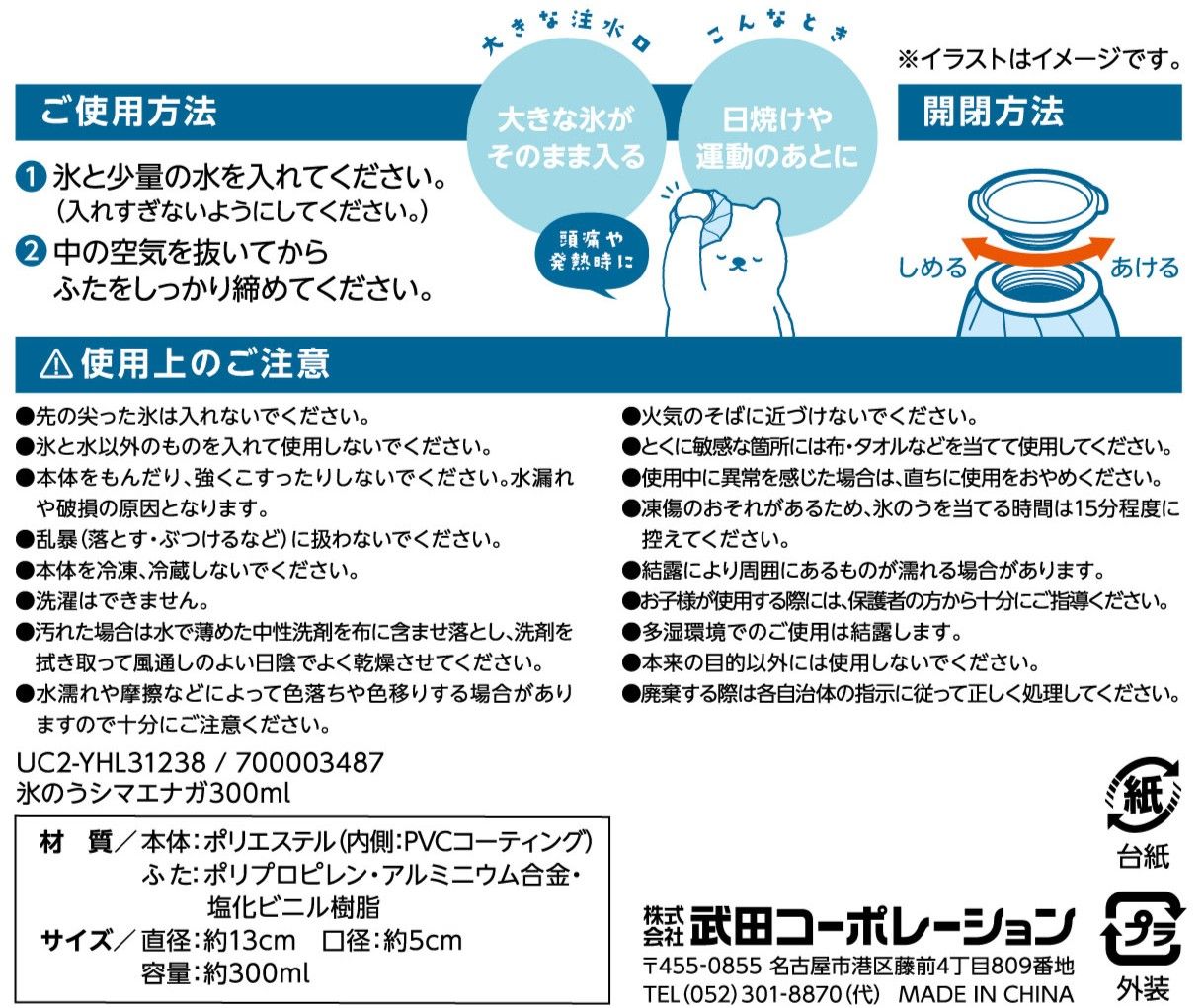 氷のうシマエナガ３００ｍｌの5番目の写真