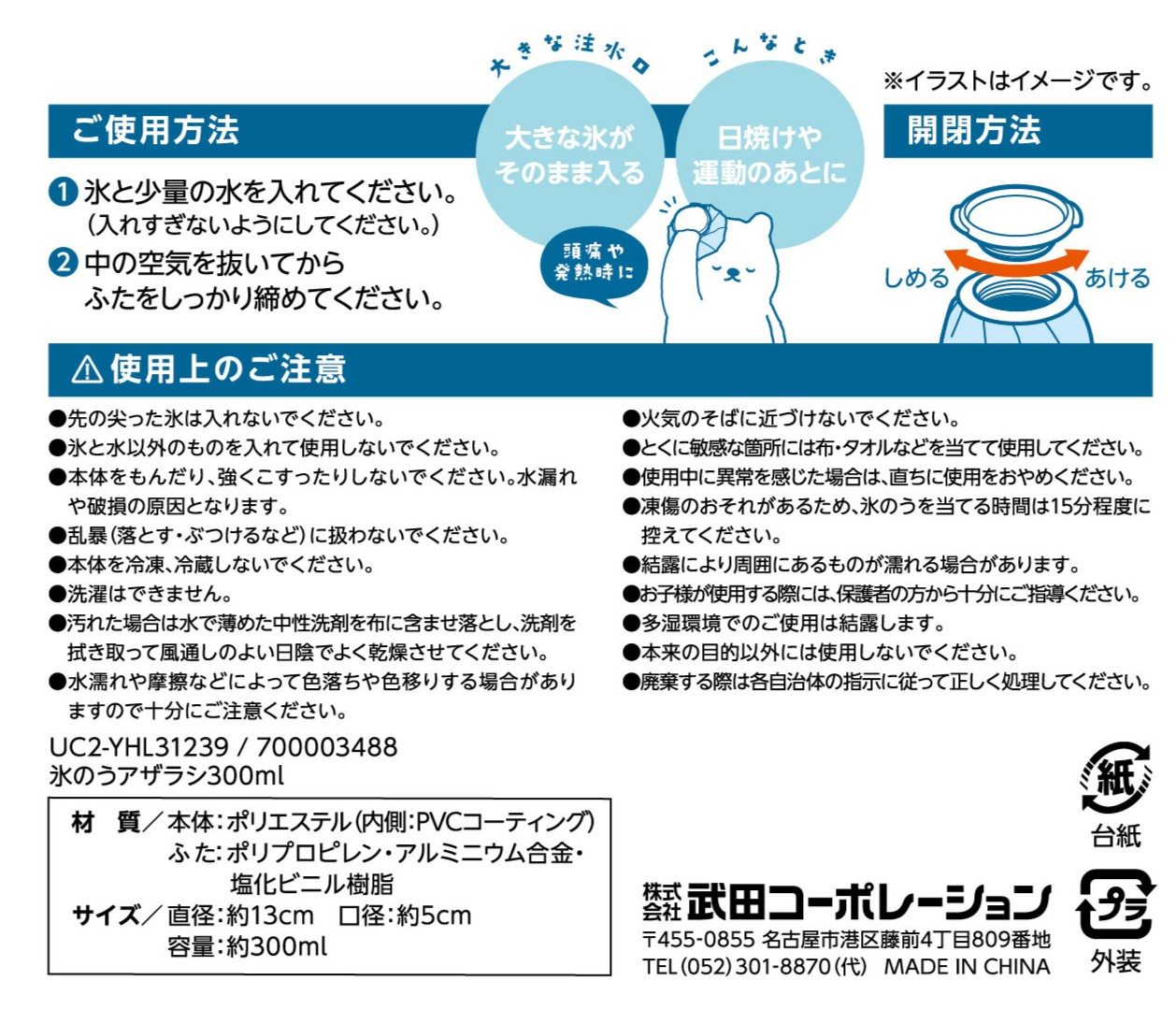 氷のうアザラシ３００ｍｌの5番目の写真