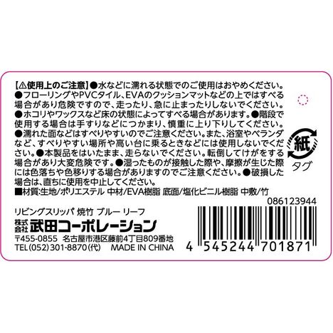 焼竹スリッパブルーリーフの5番目の写真